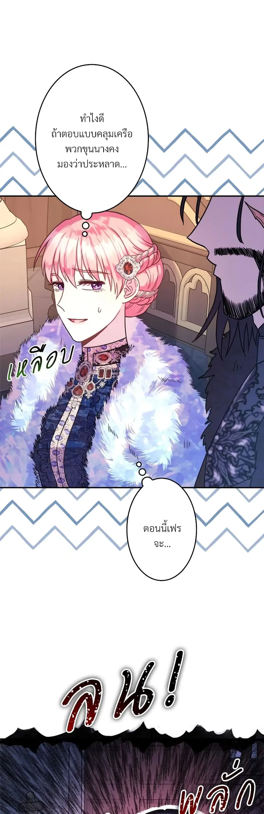 Another Typical Fantasy Romance ตอนที่ 36 หน้า 2