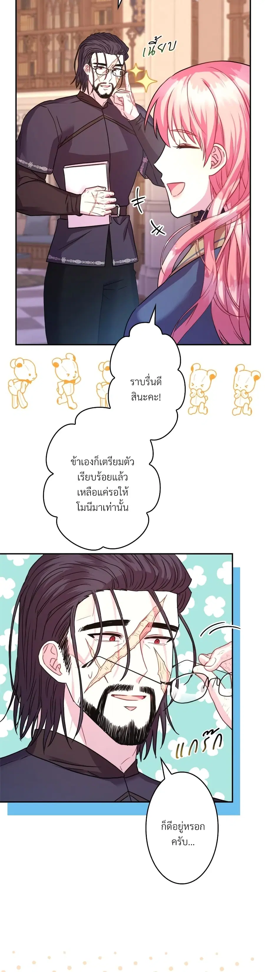 Another Typical Fantasy Romance ตอนที่ 37 หน้า 2