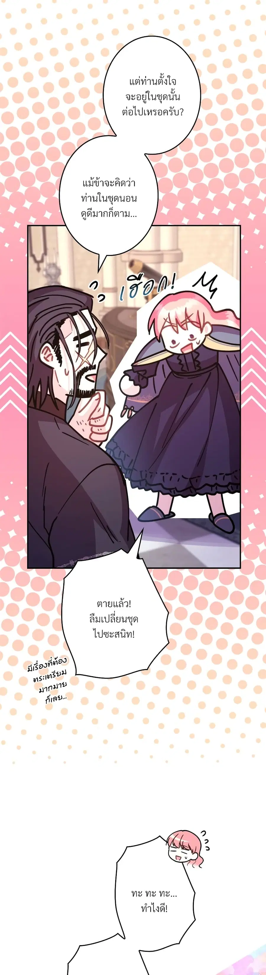 Another Typical Fantasy Romance ตอนที่ 37 หน้า 3