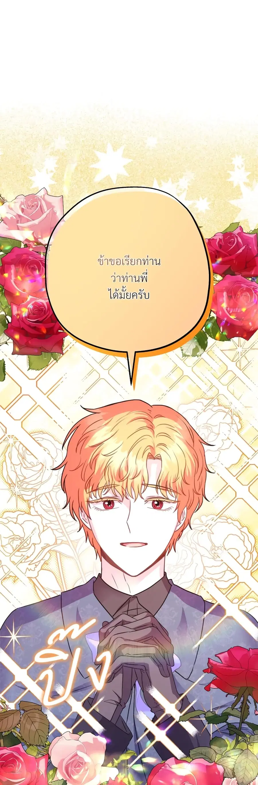 Another Typical Fantasy Romance ตอนที่ 38 หน้า 2