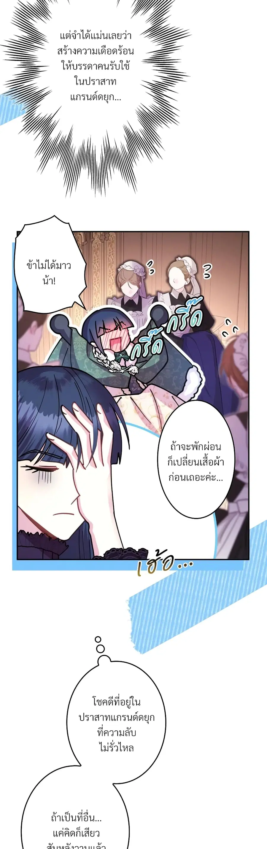 Another Typical Fantasy Romance ตอนที่ 39 หน้า 3