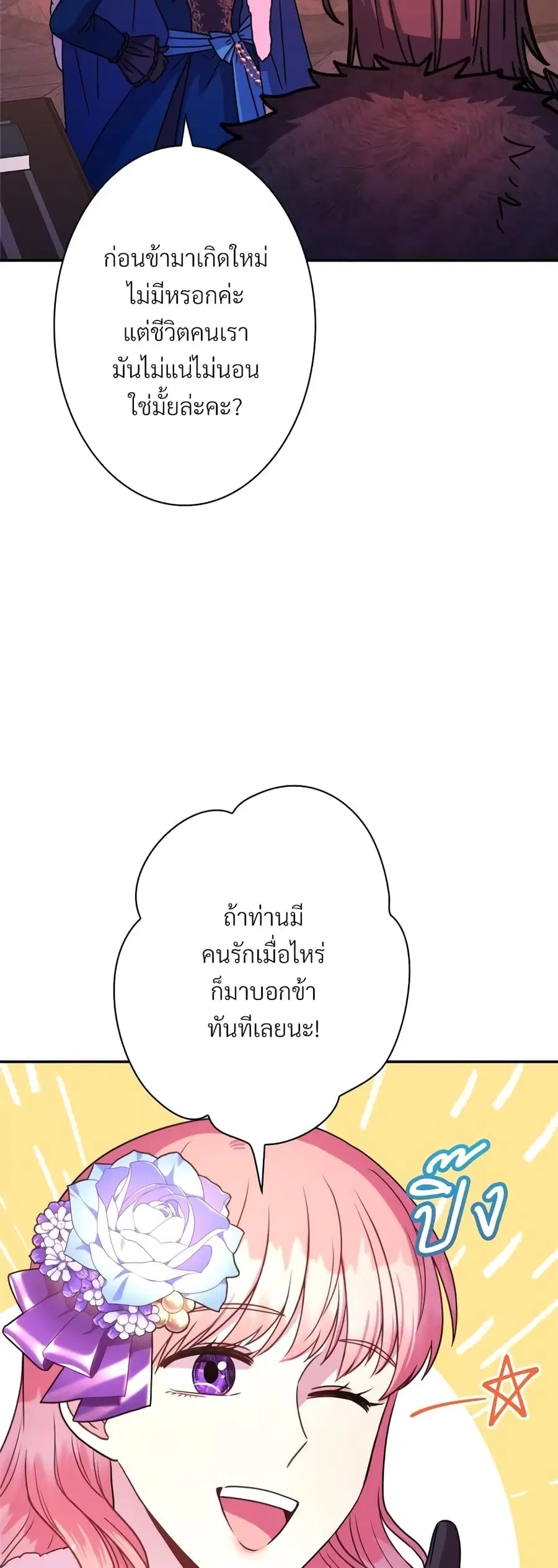 Another Typical Fantasy Romance ตอนที่ 4 หน้า 2
