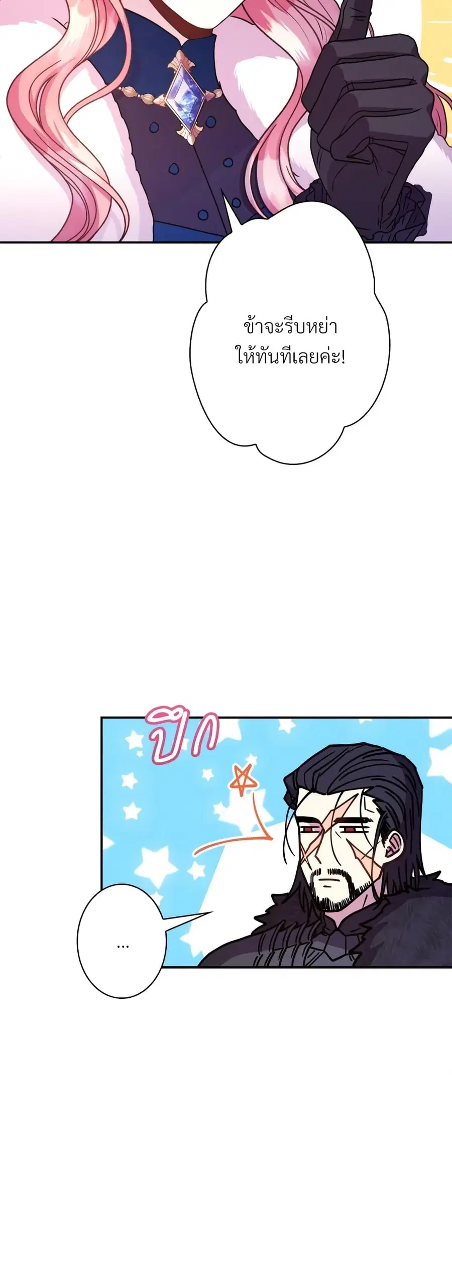 Another Typical Fantasy Romance ตอนที่ 4 หน้า 3