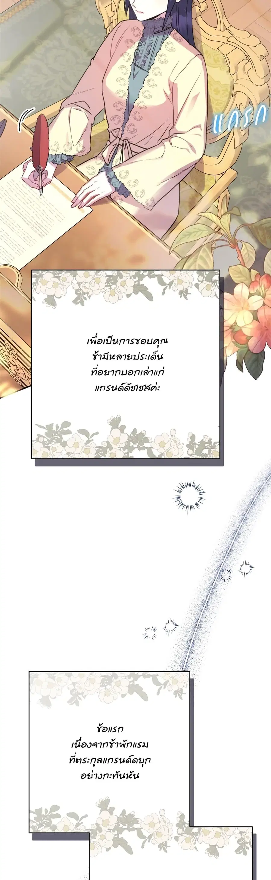 Another Typical Fantasy Romance ตอนที่ 40 หน้า 3