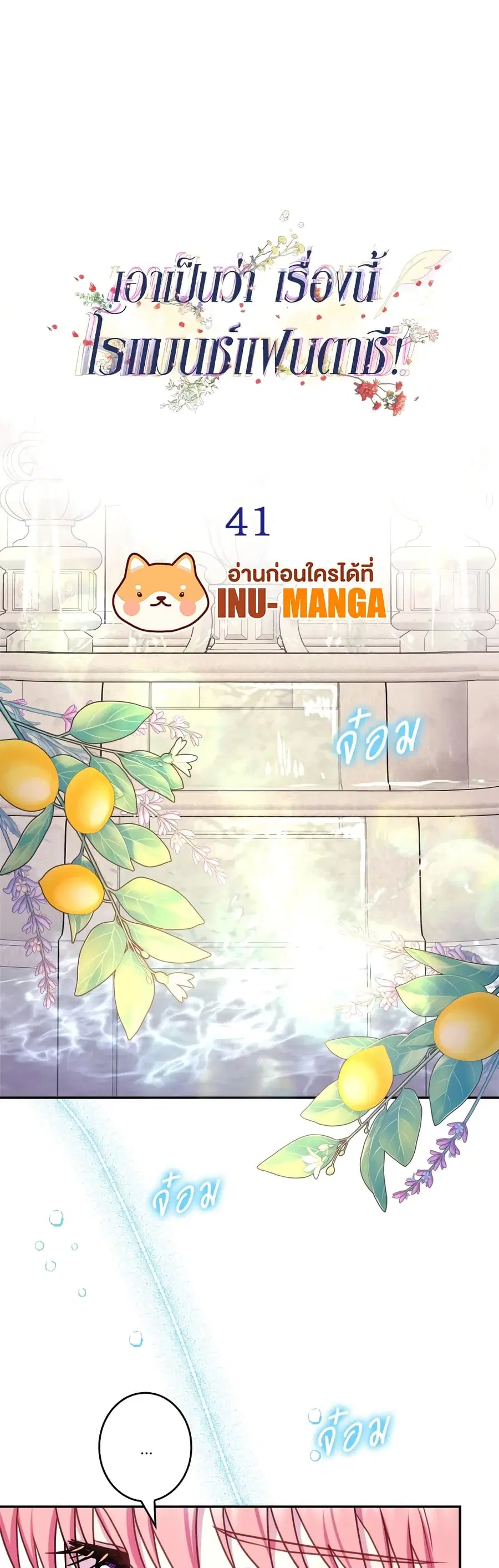 Another Typical Fantasy Romance ตอนที่ 41 หน้า 2