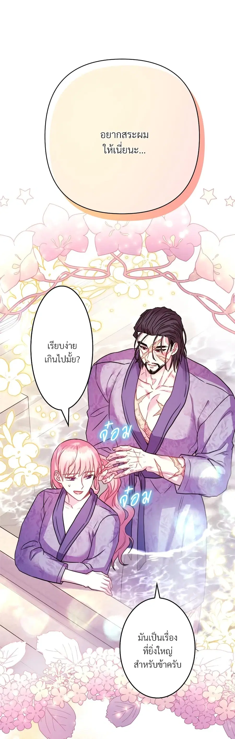 Another Typical Fantasy Romance ตอนที่ 41 หน้า 3