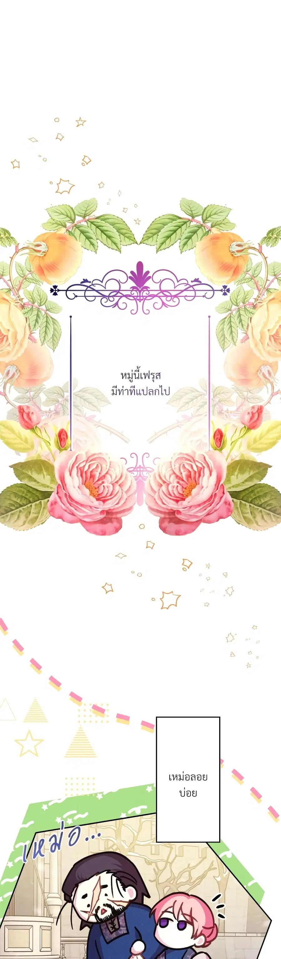 Another Typical Fantasy Romance ตอนที่ 45 หน้า 2