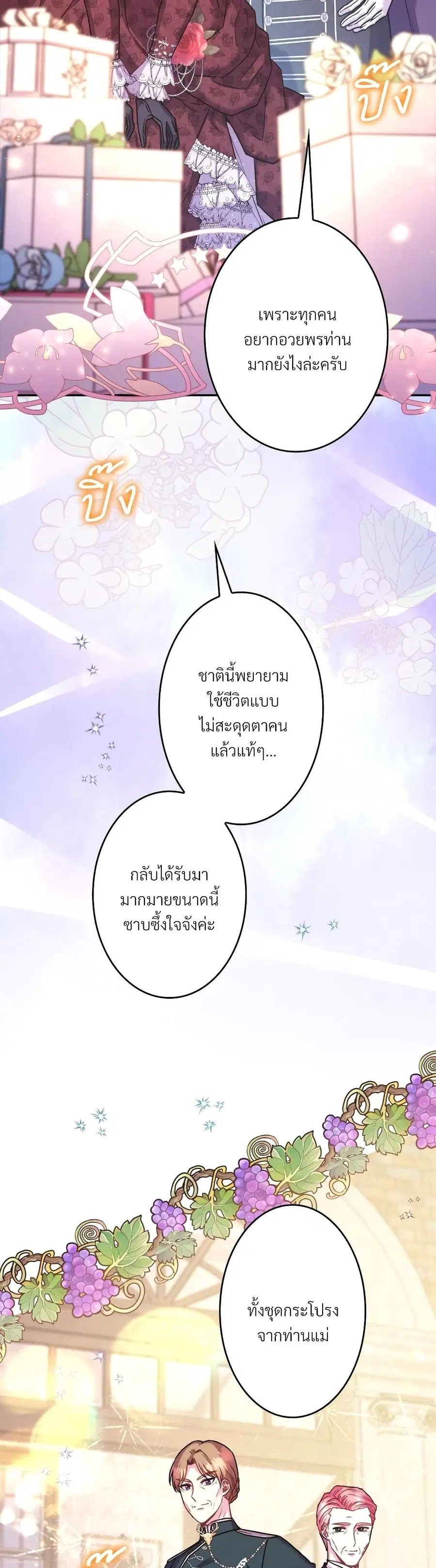 Another Typical Fantasy Romance ตอนที่ 46 หน้า 2