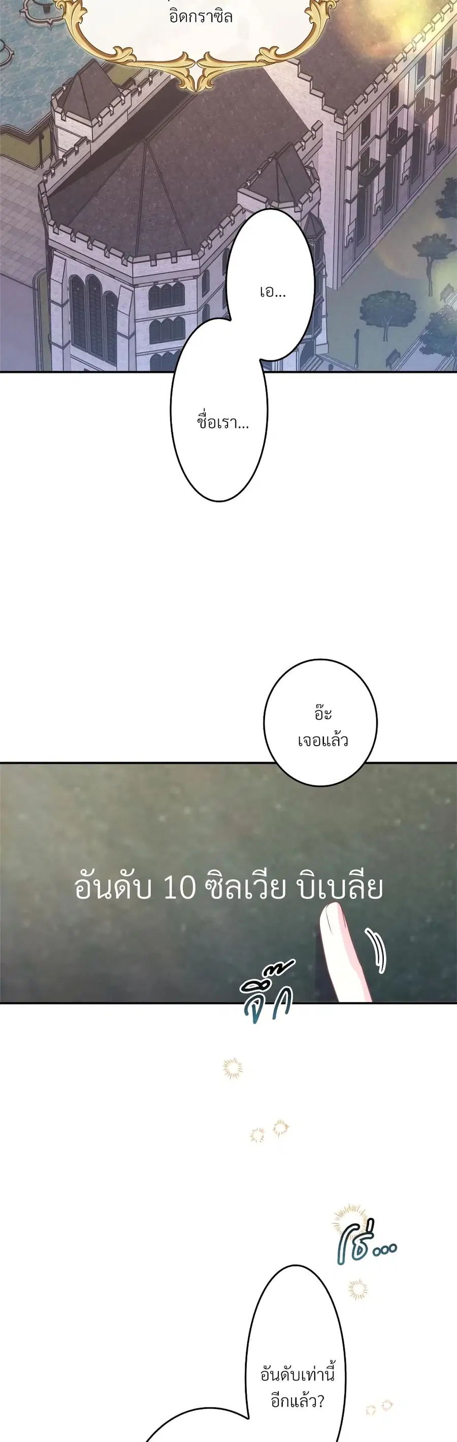Another Typical Fantasy Romance ตอนที่ 47.1 หน้า 2