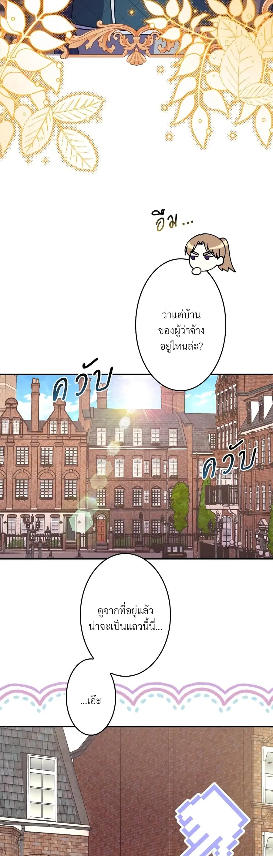 Another Typical Fantasy Romance ตอนที่ 47.2 หน้า 3