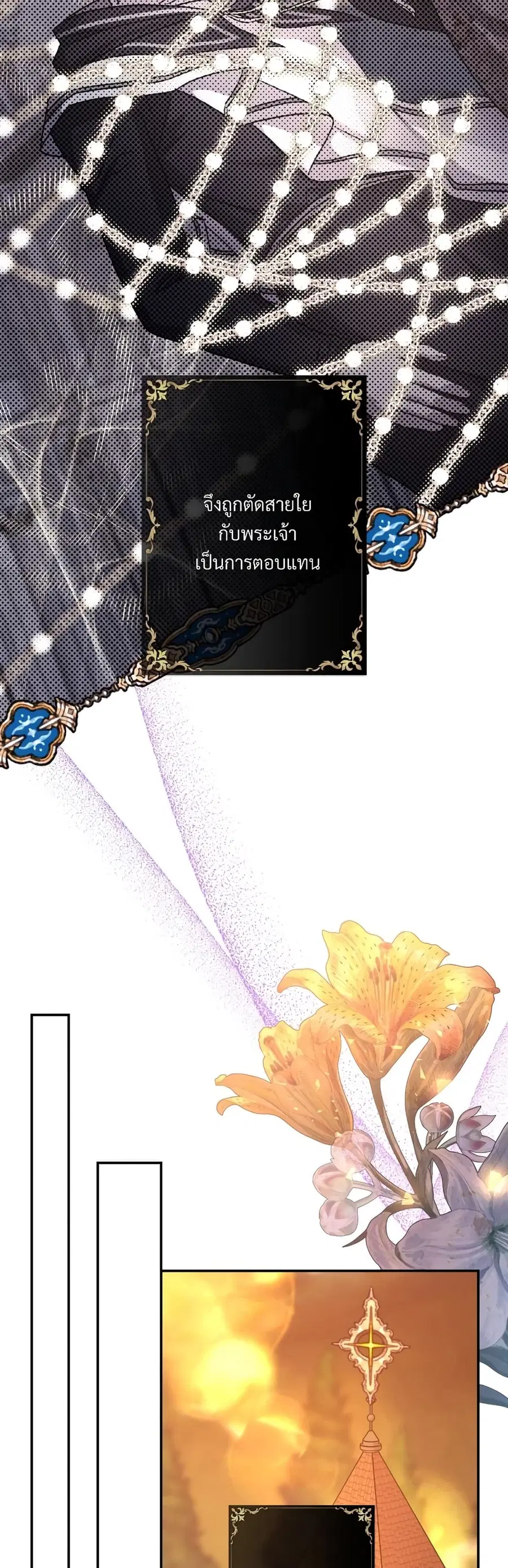Another Typical Fantasy Romance ตอนที่ 51 หน้า 3