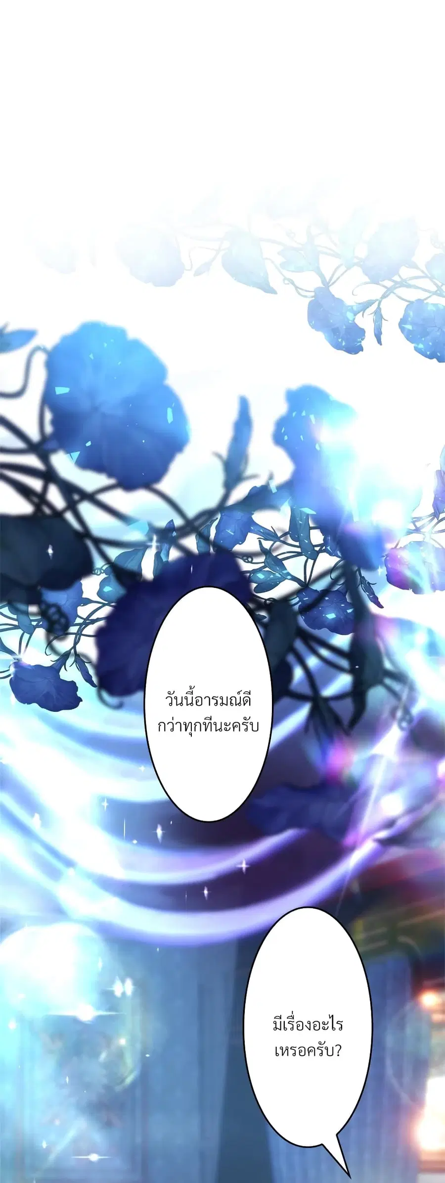 Another Typical Fantasy Romance ตอนที่ 52 หน้า 2