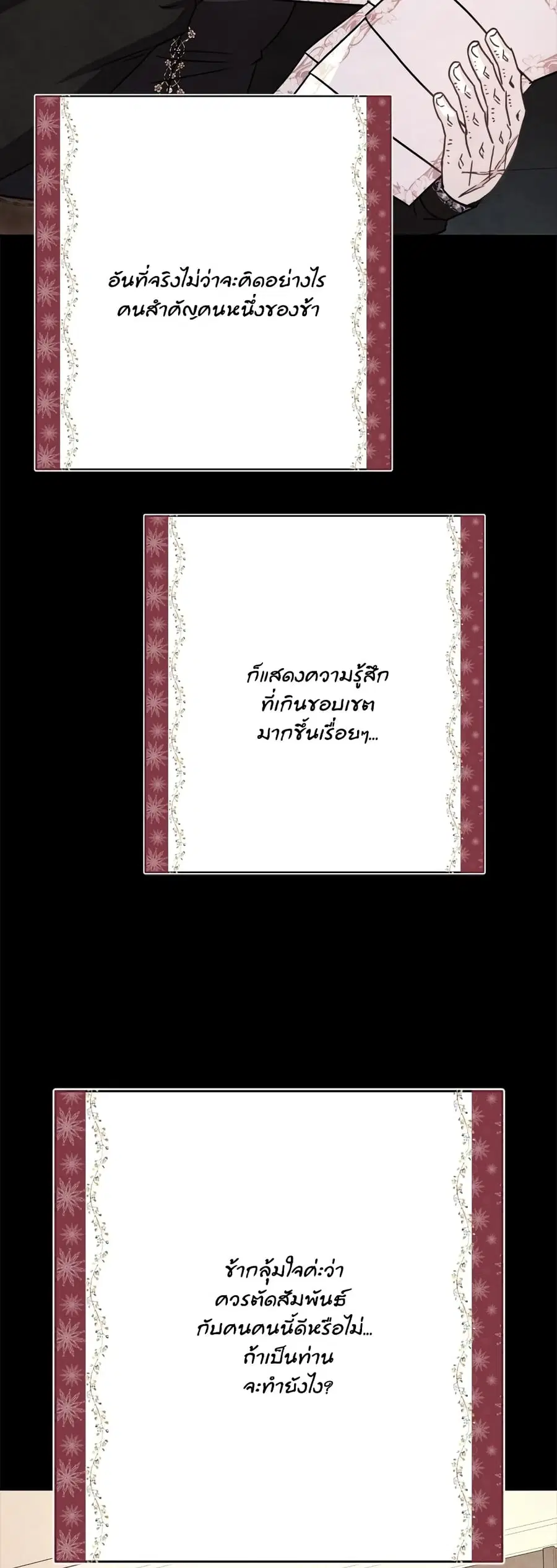 Another Typical Fantasy Romance ตอนที่ 54 หน้า 3