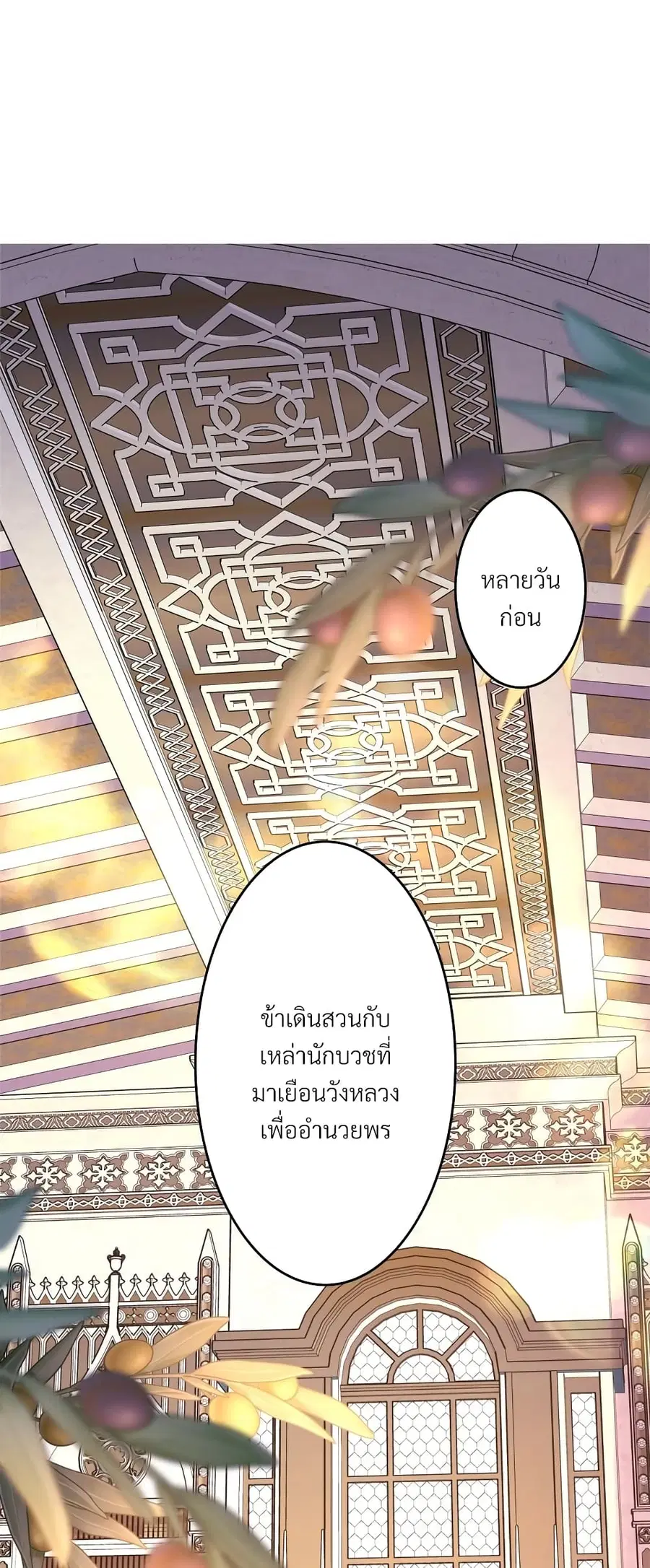 Another Typical Fantasy Romance ตอนที่ 56 หน้า 2