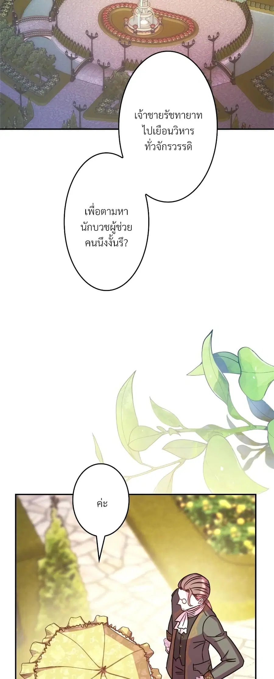 Another Typical Fantasy Romance ตอนที่ 57 หน้า 2