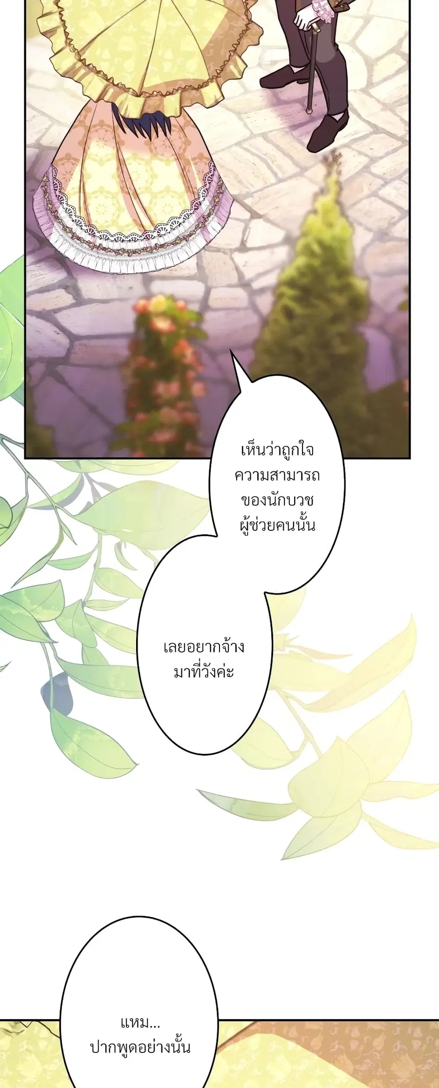 Another Typical Fantasy Romance ตอนที่ 57 หน้า 3