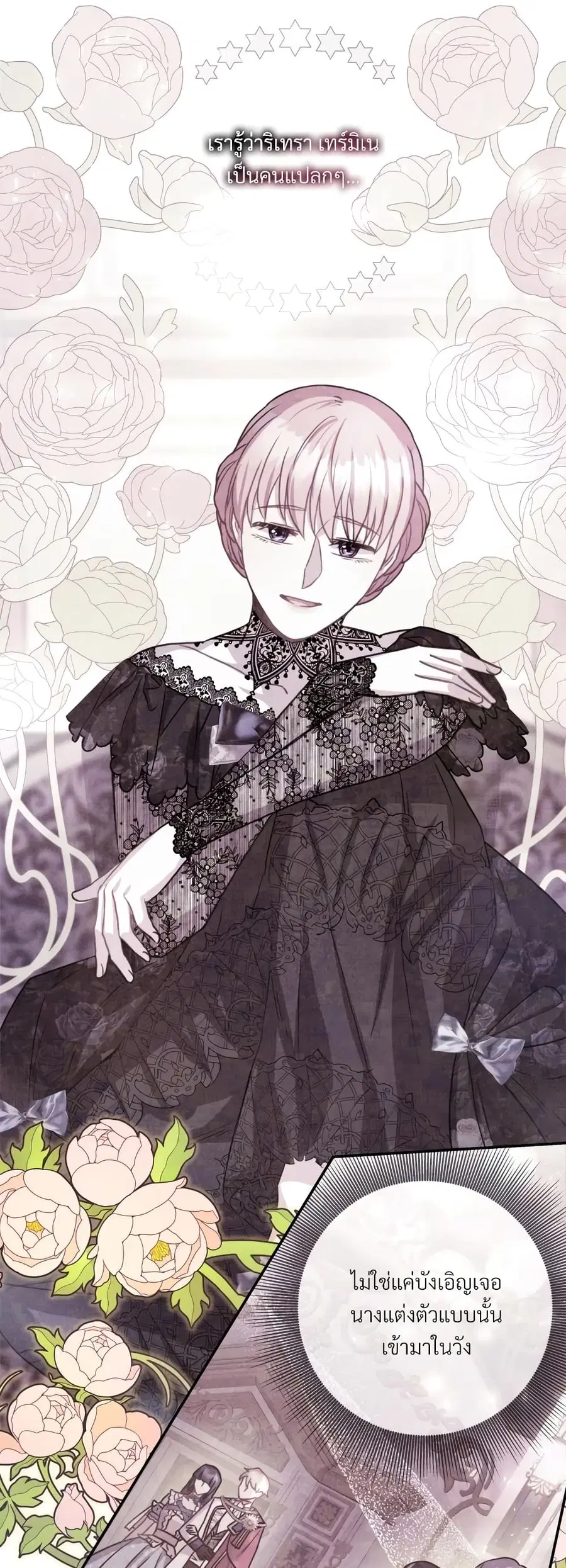 Another Typical Fantasy Romance ตอนที่ 59 หน้า 2