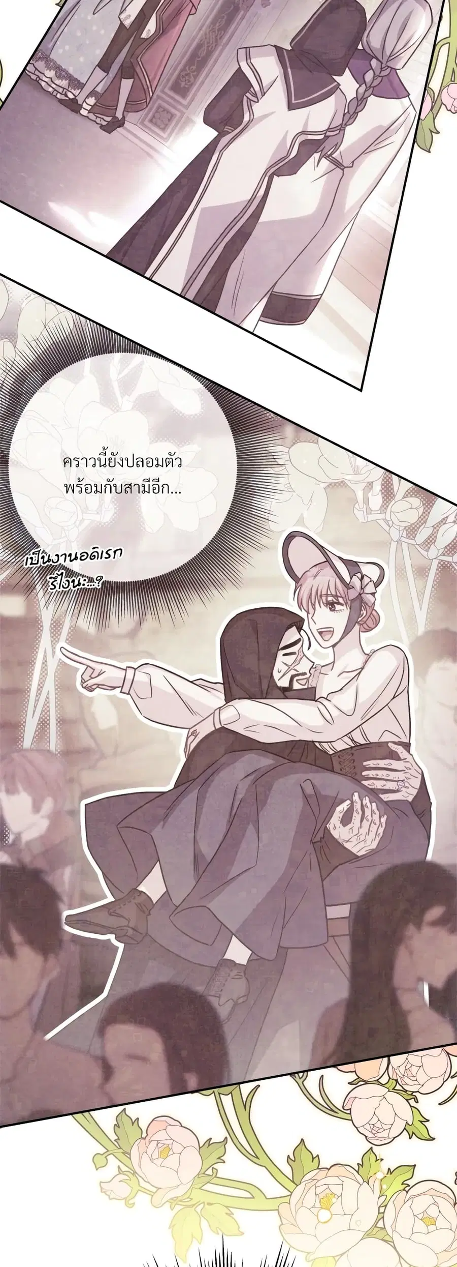 Another Typical Fantasy Romance ตอนที่ 59 หน้า 3