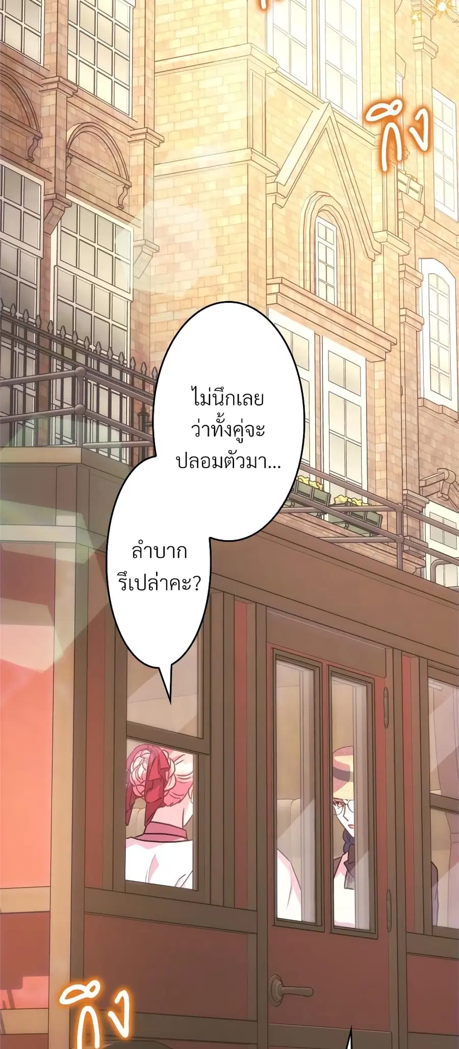 Another Typical Fantasy Romance ตอนที่ 60 หน้า 2