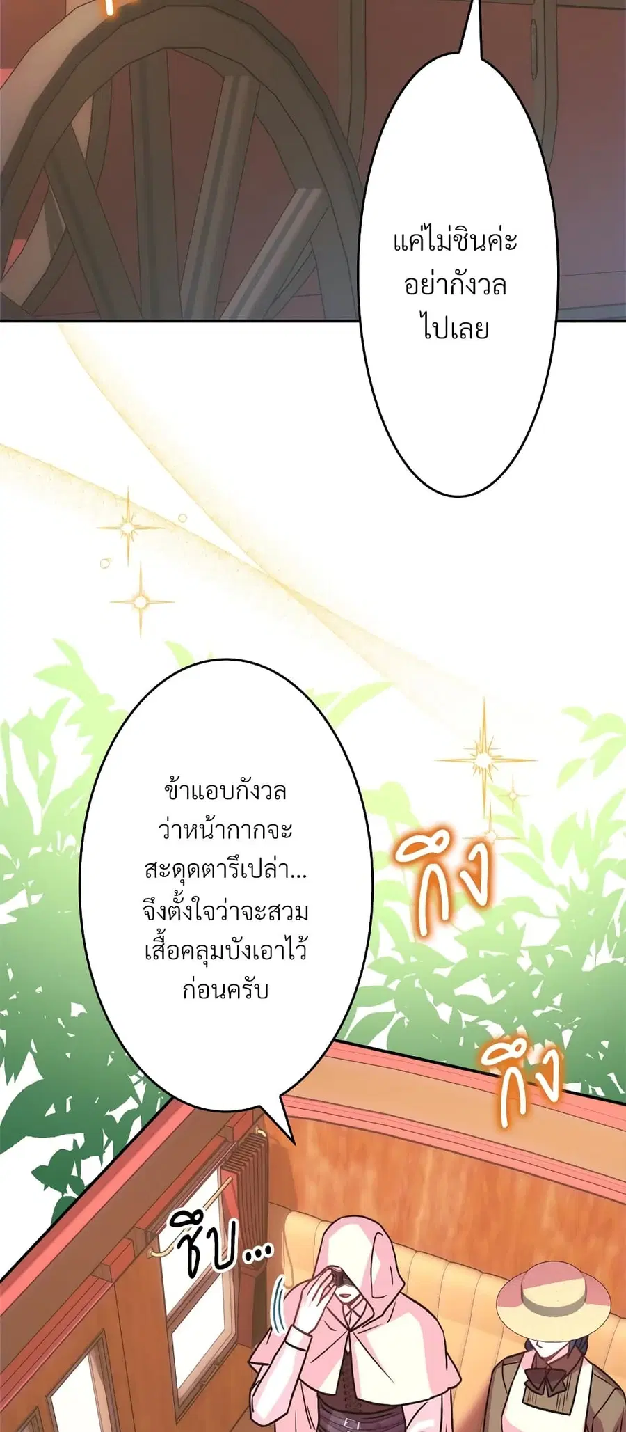 Another Typical Fantasy Romance ตอนที่ 60 หน้า 3