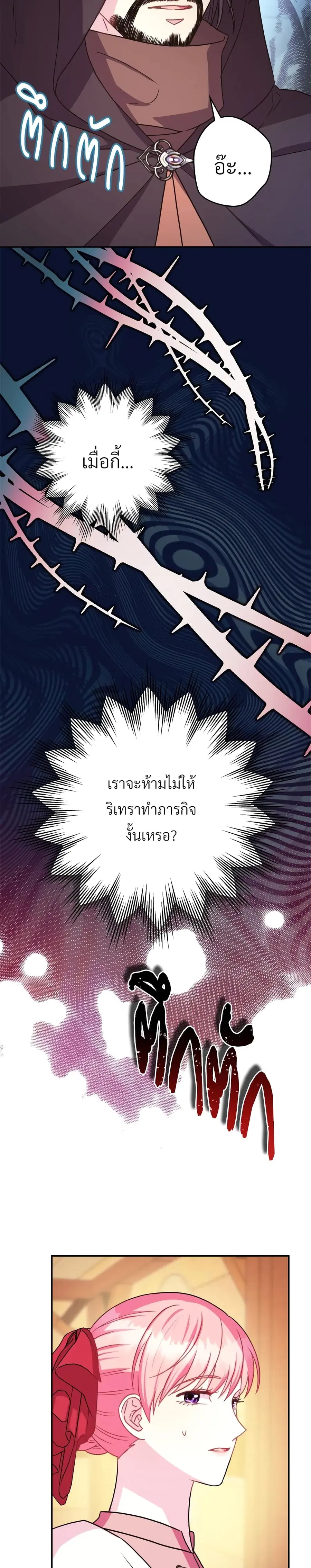 Another Typical Fantasy Romance ตอนที่ 62 หน้า 3