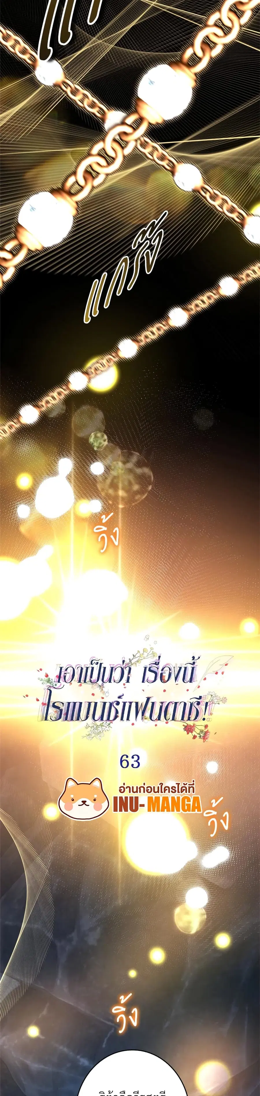 Another Typical Fantasy Romance ตอนที่ 63 หน้า 3