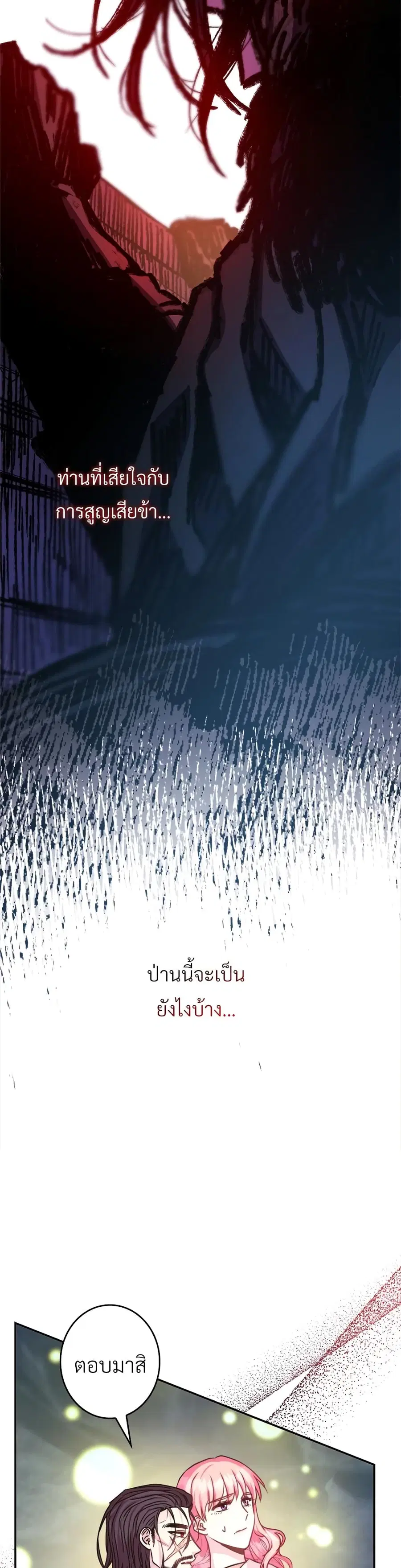 Another Typical Fantasy Romance ตอนที่ 64 หน้า 2