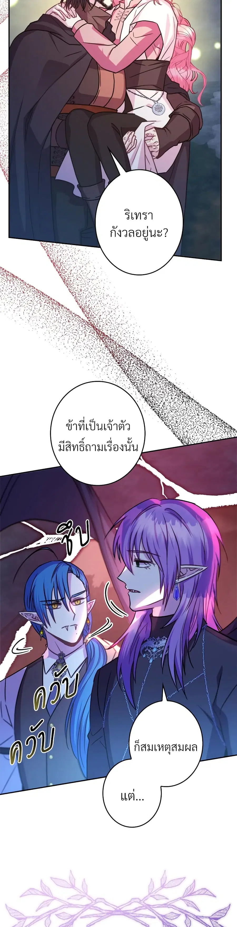 Another Typical Fantasy Romance ตอนที่ 64 หน้า 3