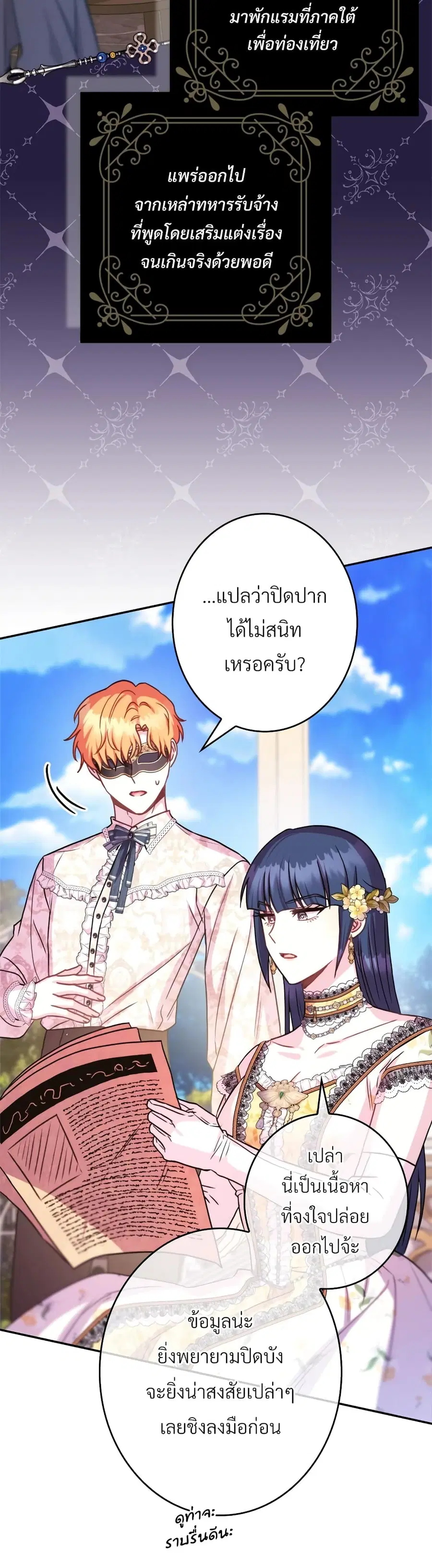 Another Typical Fantasy Romance ตอนที่ 65 หน้า 2