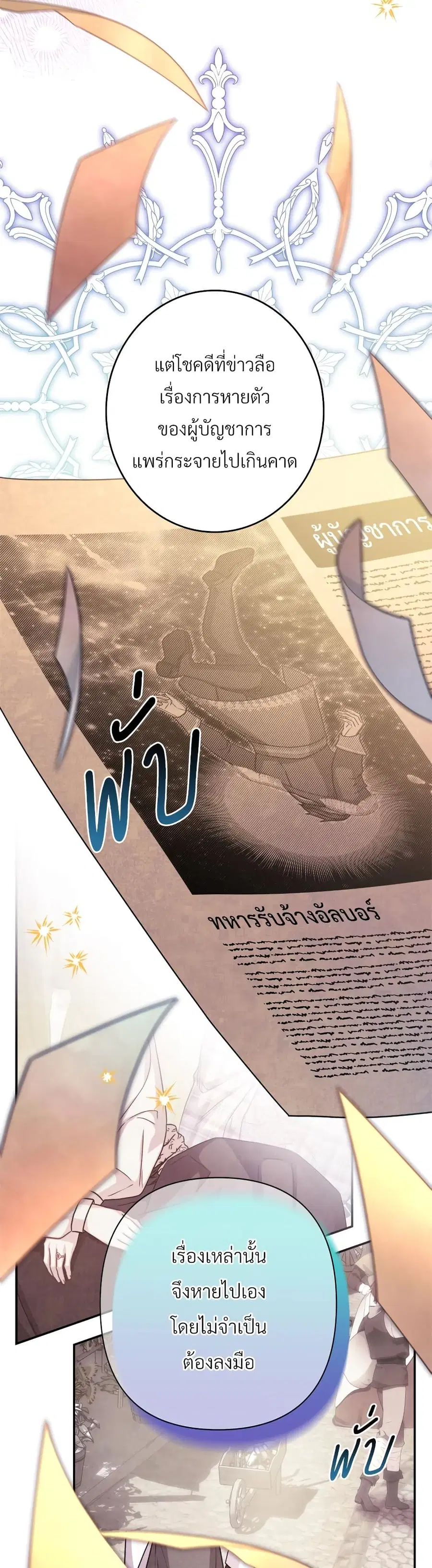 Another Typical Fantasy Romance ตอนที่ 65 หน้า 3