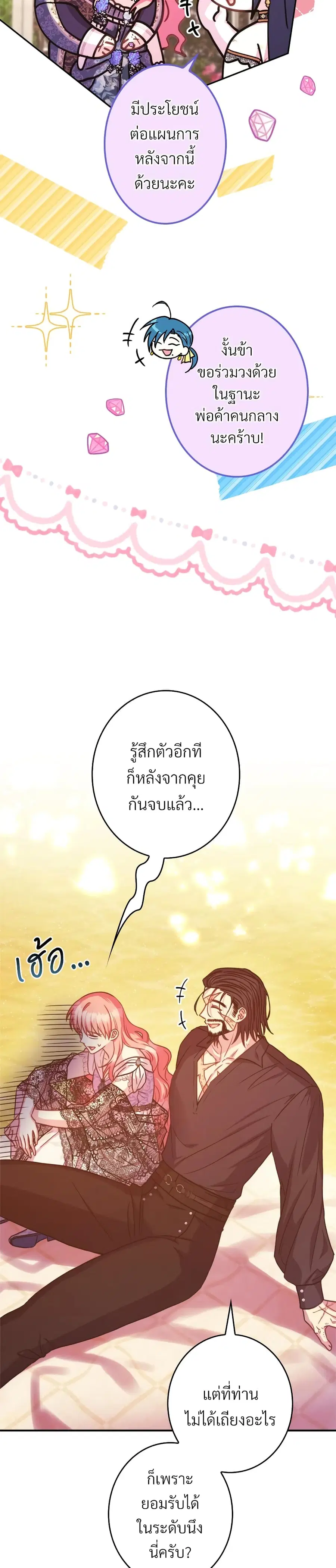 Another Typical Fantasy Romance ตอนที่ 66 หน้า 3