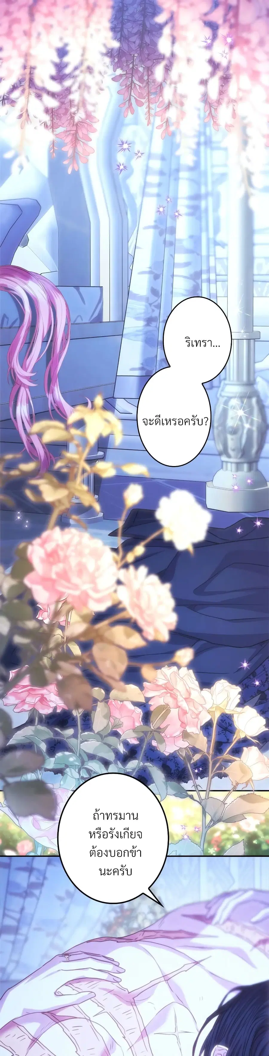Another Typical Fantasy Romance ตอนที่ 68 หน้า 2
