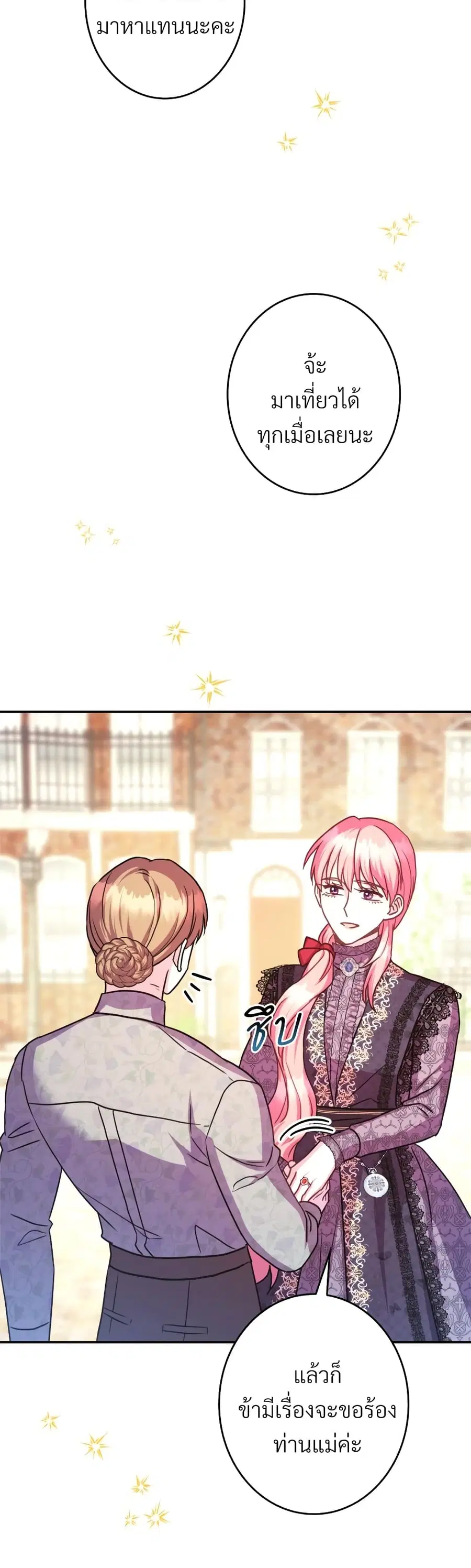 Another Typical Fantasy Romance ตอนที่ 69 หน้า 3