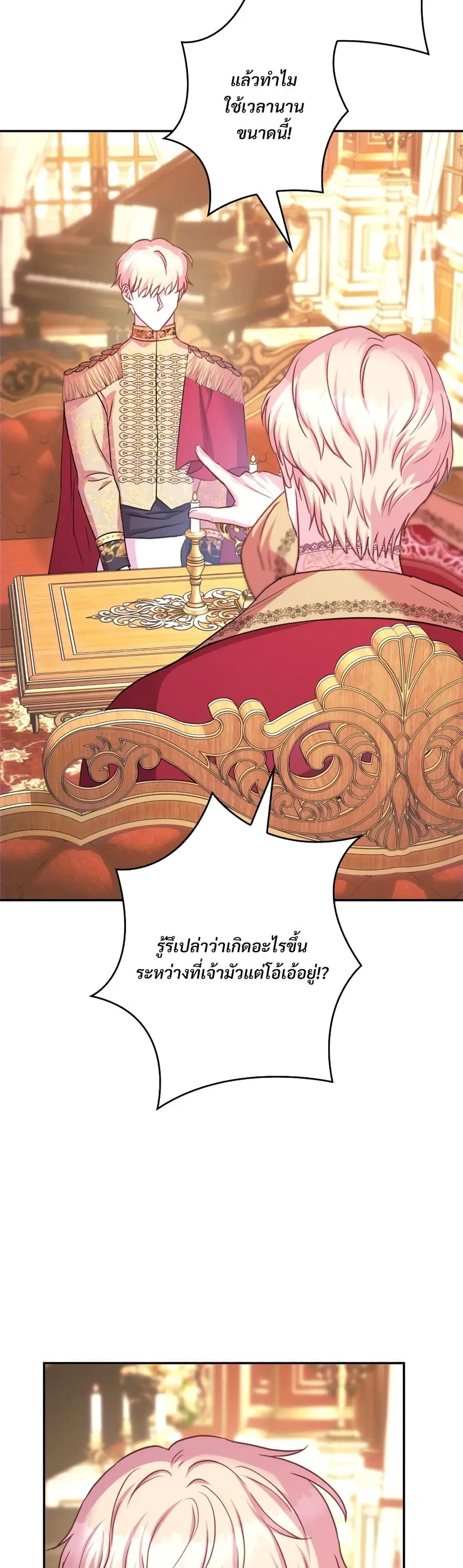Another Typical Fantasy Romance ตอนที่ 71 หน้า 3