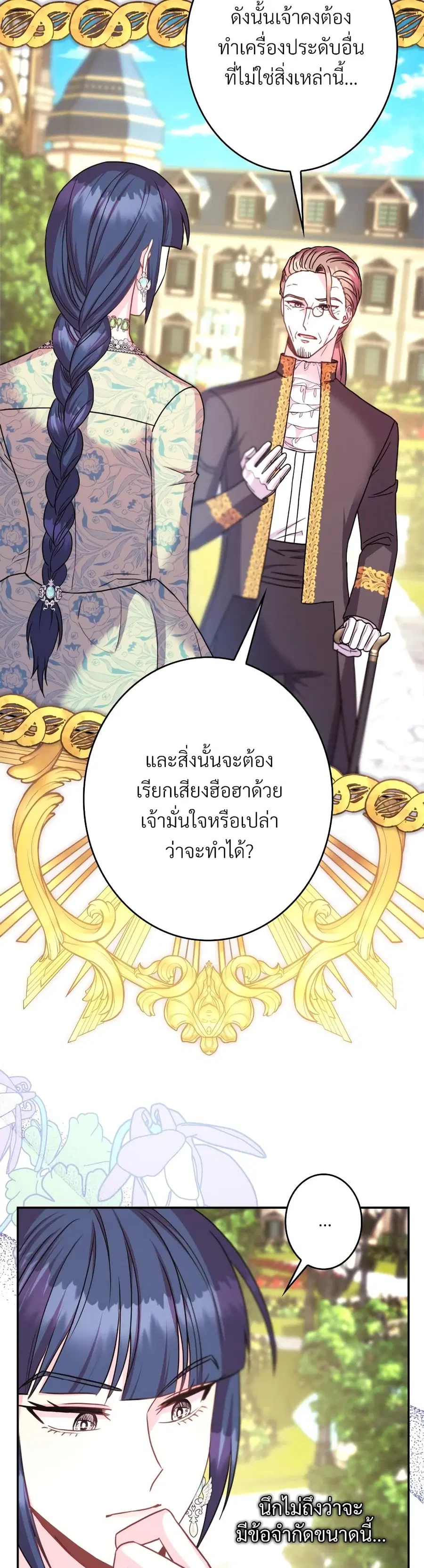 Another Typical Fantasy Romance ตอนที่ 72 หน้า 3