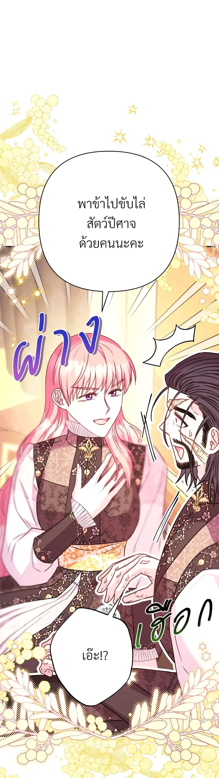 Another Typical Fantasy Romance ตอนที่ 73 หน้า 2