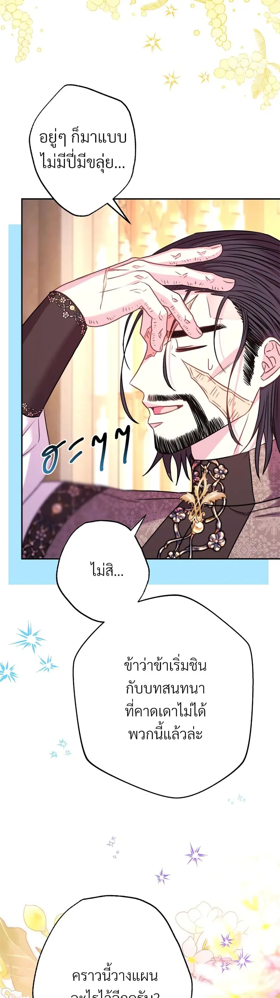 Another Typical Fantasy Romance ตอนที่ 73 หน้า 3