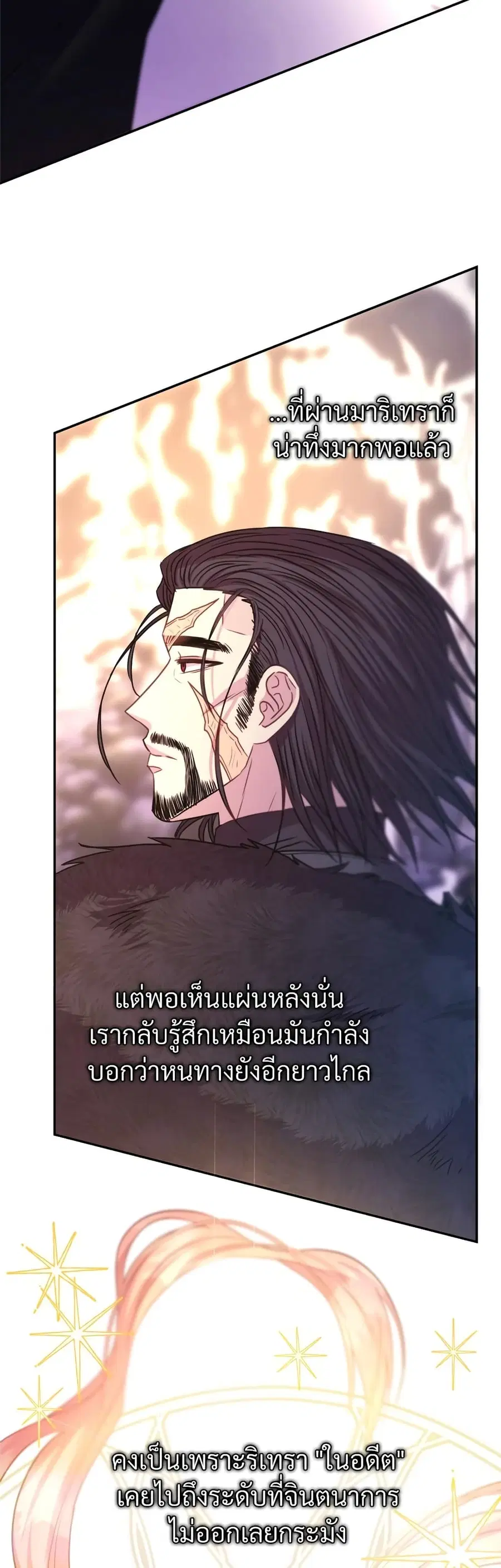 Another Typical Fantasy Romance ตอนที่ 74 หน้า 3