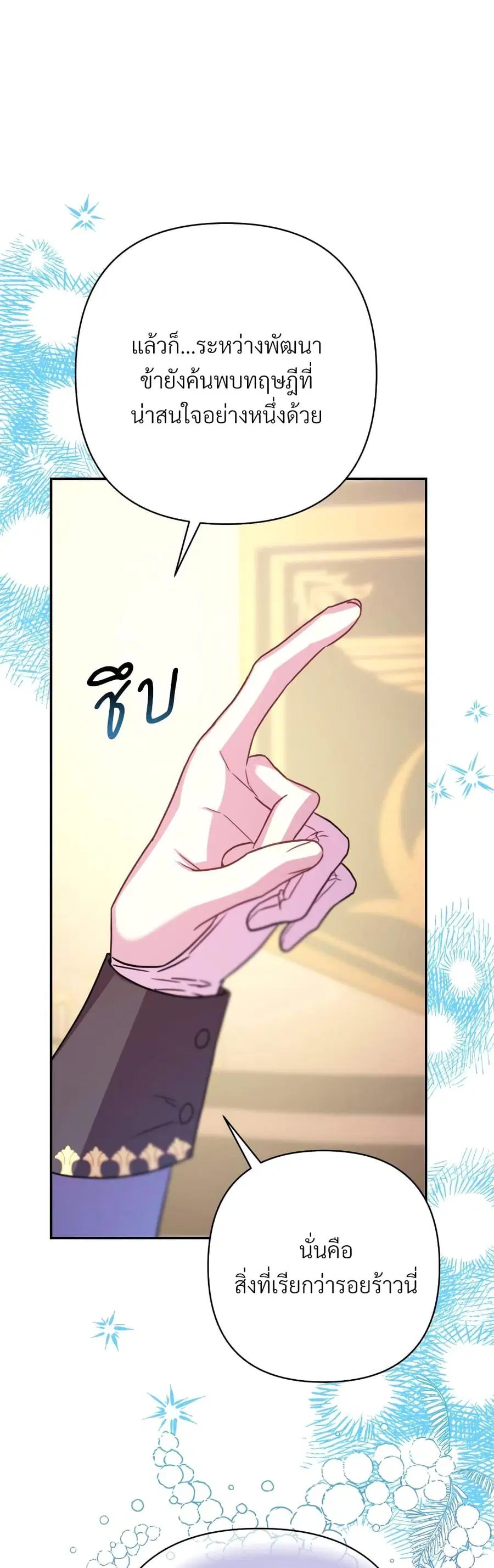 Another Typical Fantasy Romance ตอนที่ 75 หน้า 2