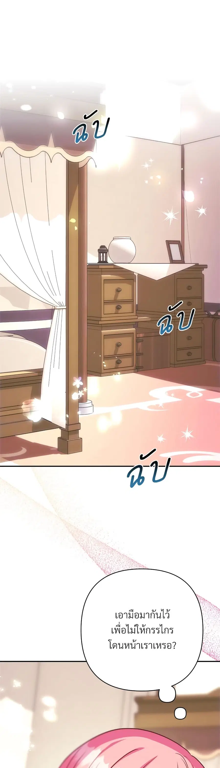 Another Typical Fantasy Romance ตอนที่ 76 หน้า 2