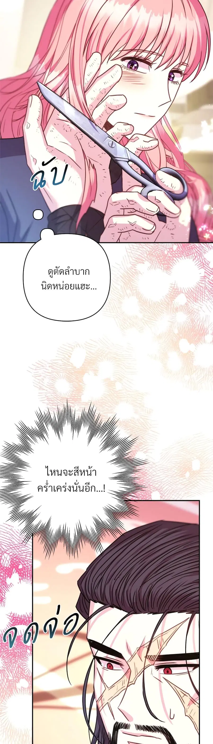 Another Typical Fantasy Romance ตอนที่ 76 หน้า 3