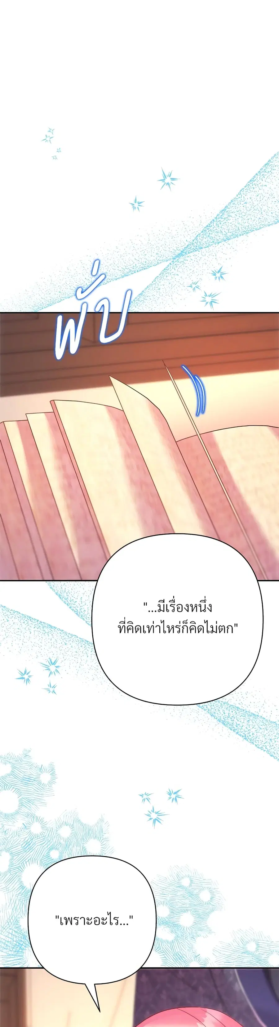 Another Typical Fantasy Romance ตอนที่ 77 หน้า 2