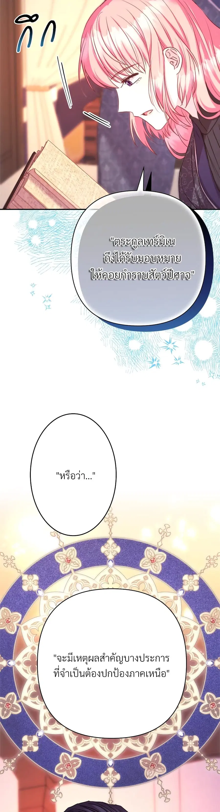 Another Typical Fantasy Romance ตอนที่ 77 หน้า 3
