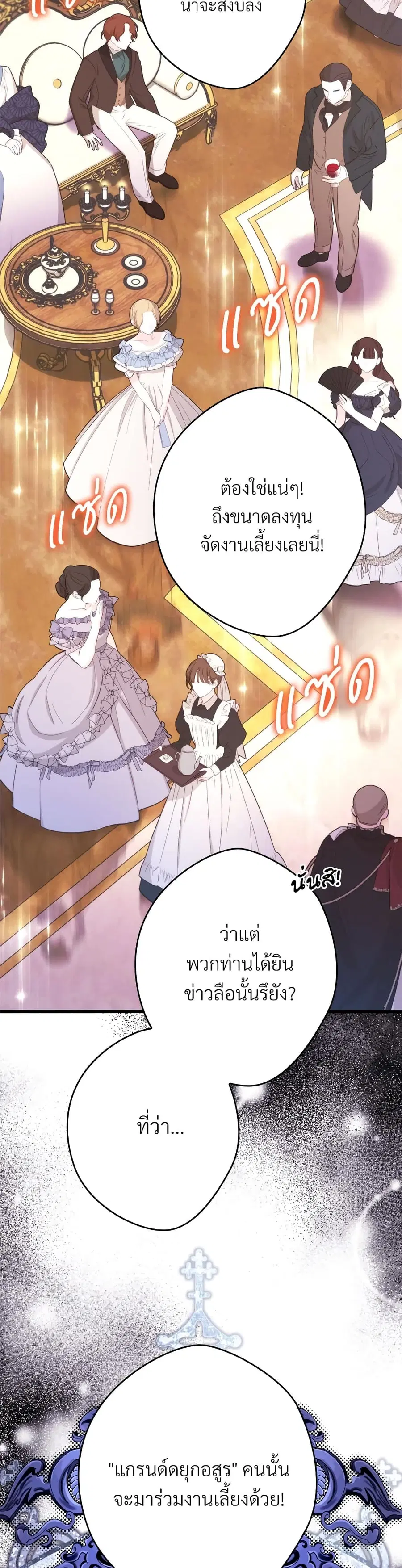 Another Typical Fantasy Romance ตอนที่ 78 หน้า 2