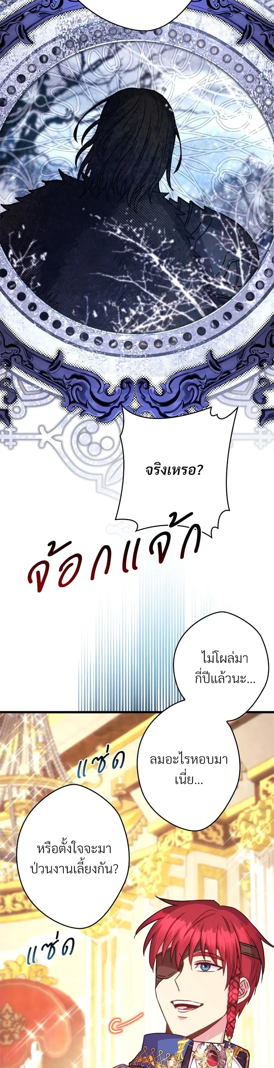 Another Typical Fantasy Romance ตอนที่ 78 หน้า 3