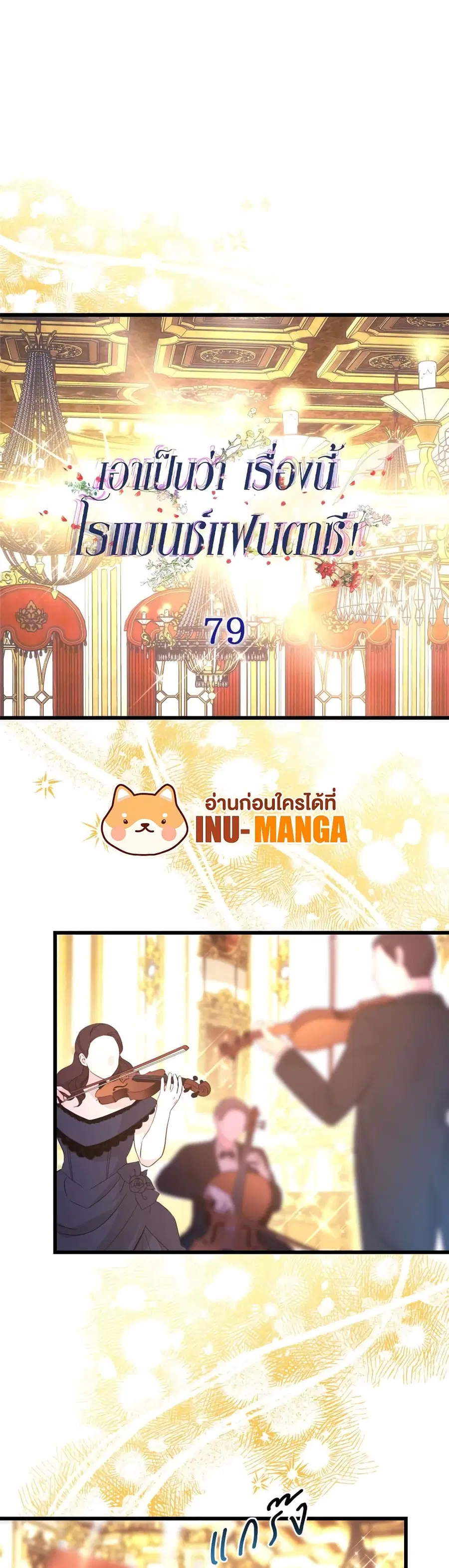 Another Typical Fantasy Romance ตอนที่ 79 หน้า 1