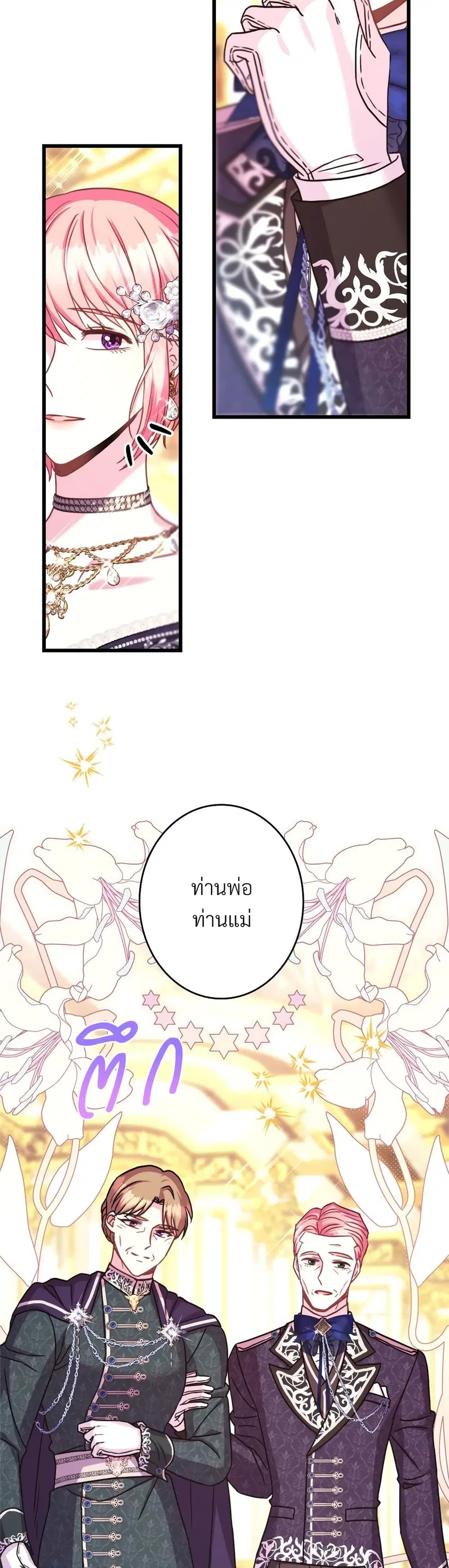 Another Typical Fantasy Romance ตอนที่ 79 หน้า 2