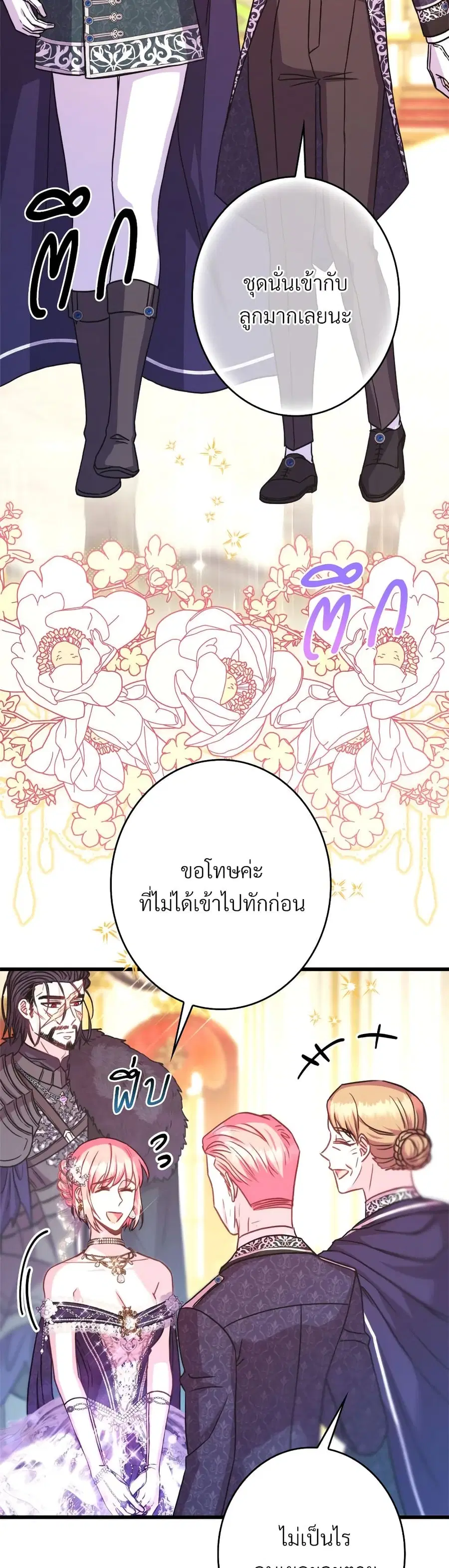Another Typical Fantasy Romance ตอนที่ 79 หน้า 3
