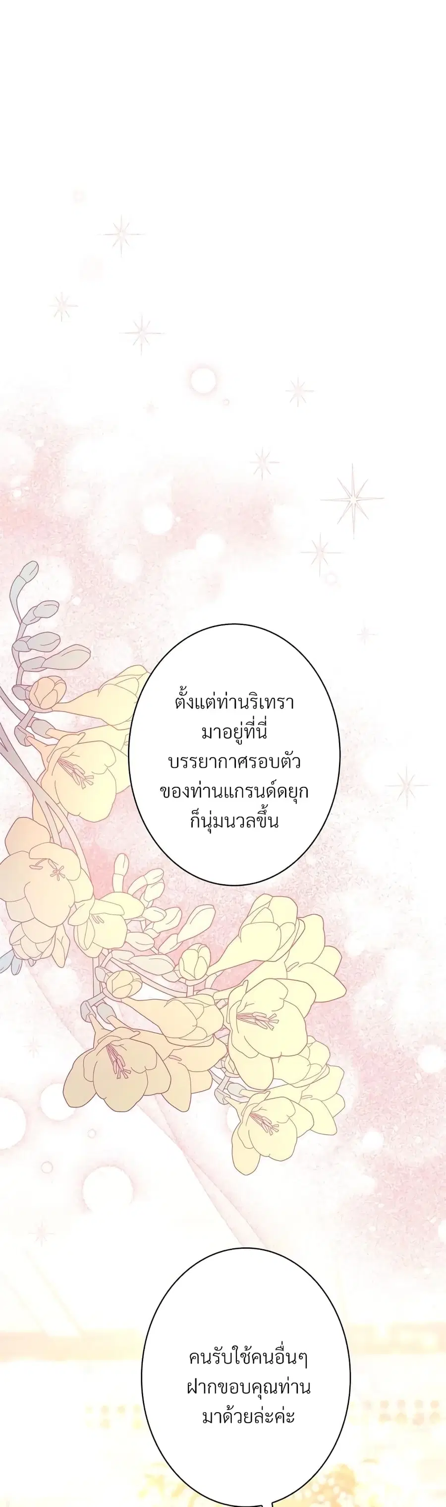Another Typical Fantasy Romance ตอนที่ 8 หน้า 2