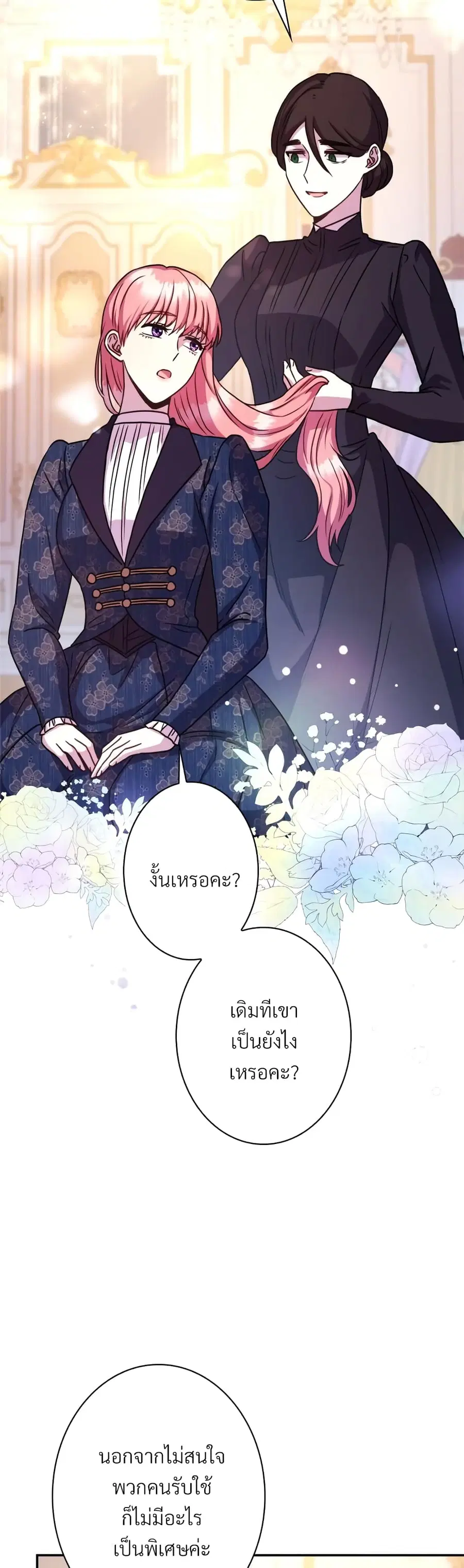 Another Typical Fantasy Romance ตอนที่ 8 หน้า 3